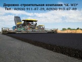 Укладка асфальта, асфальтировка, ремонт дорог, ДРСУ, АВТОДОР, строительство дорог, асфальт, дорожный ремонт, дорожно-строительные работы, укладка асфальтной крошки, благоустройство территории, ямочный ремонт дорог, АБЗ, асфальтировщики Лыткарино